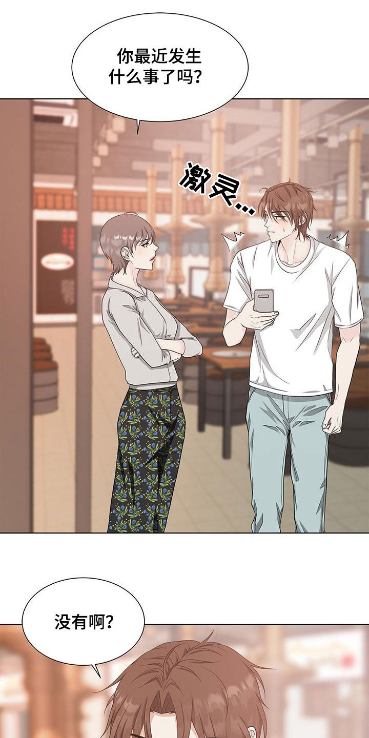 没有话筒也听得见漫画第二漫画,第24话 24_去你家7图