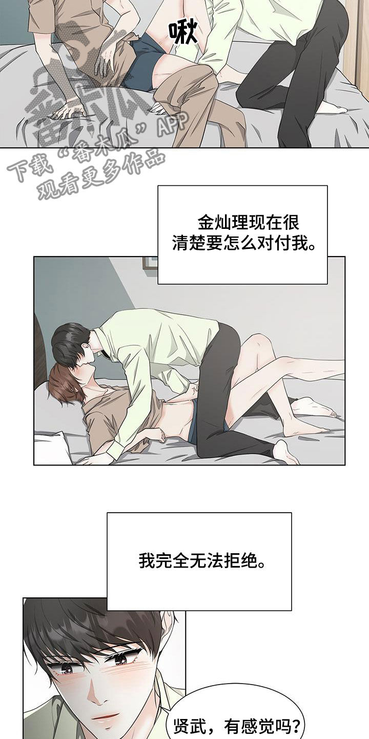 没有话筒也听得见漫画漫画,第27话 27_生气7图