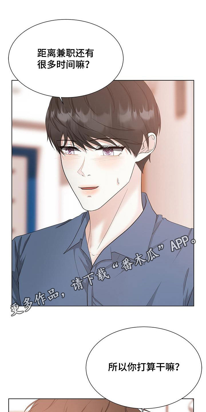 没有话筒也听得见未删减漫画,第36话 游戏9图