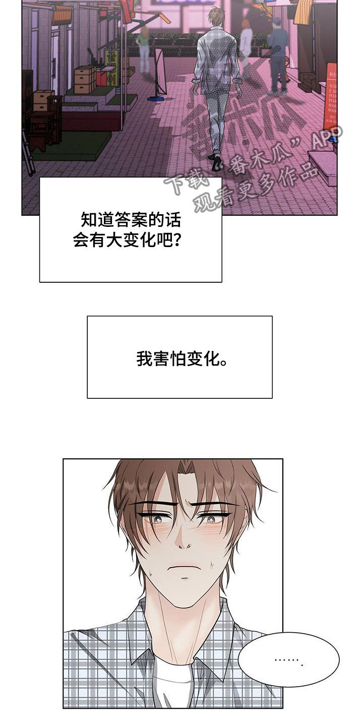 没有麦克风也听得见漫画全集漫画,第77话 脑补过多9图