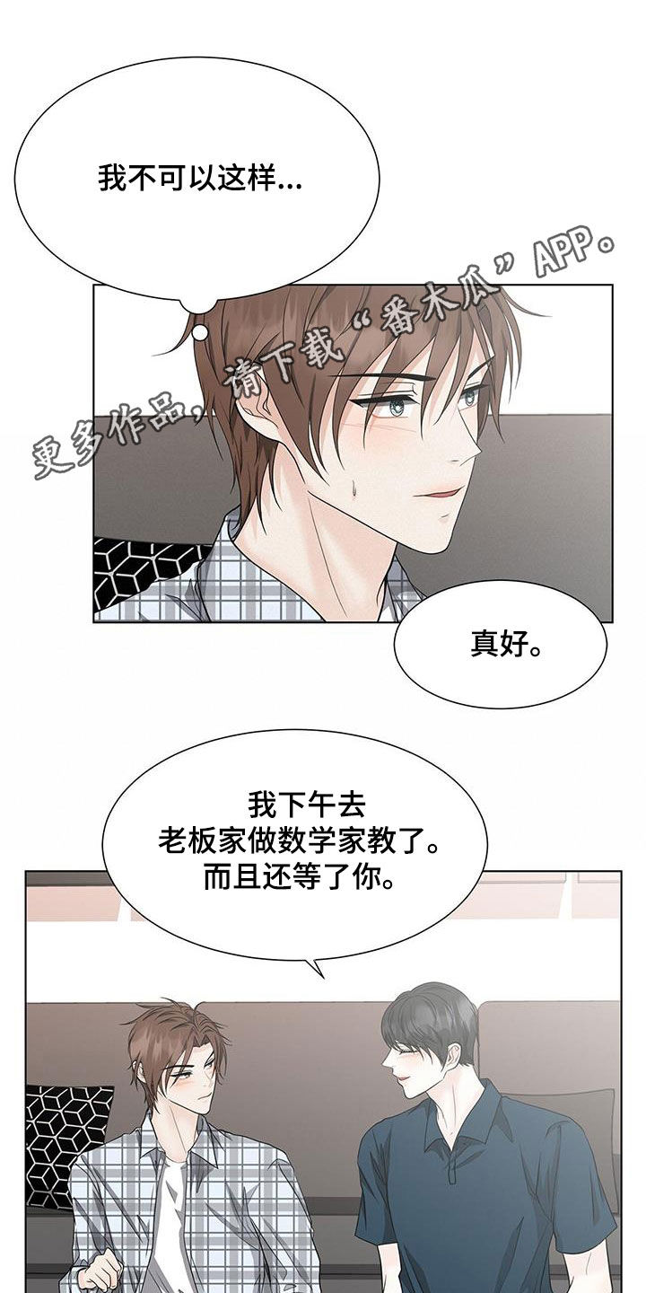 没有麦克风也听得见漫画全集漫画,第81话 都会好的9图