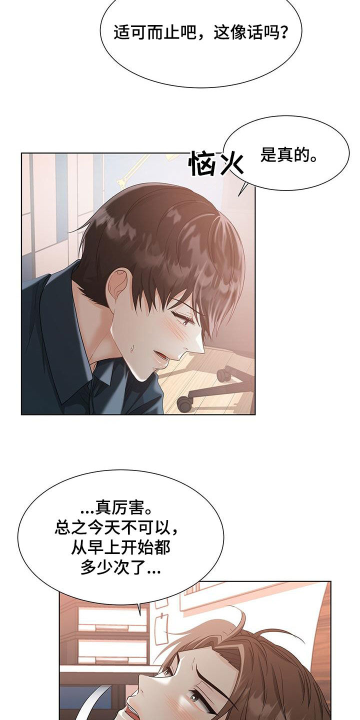 老师的惩罚漫画漫画,第7话 7_第七话  别扭2图