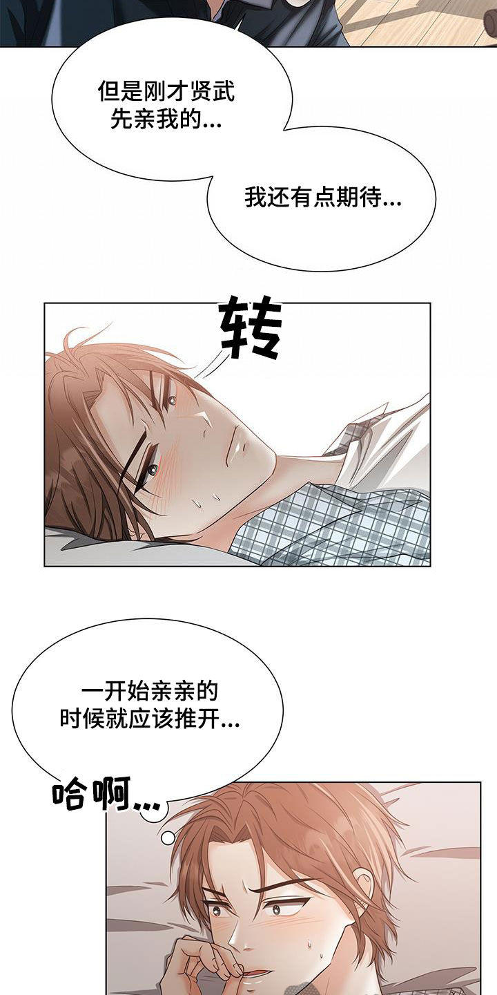 老师的惩罚漫画漫画,第9话 9_第九话  煮夫2图