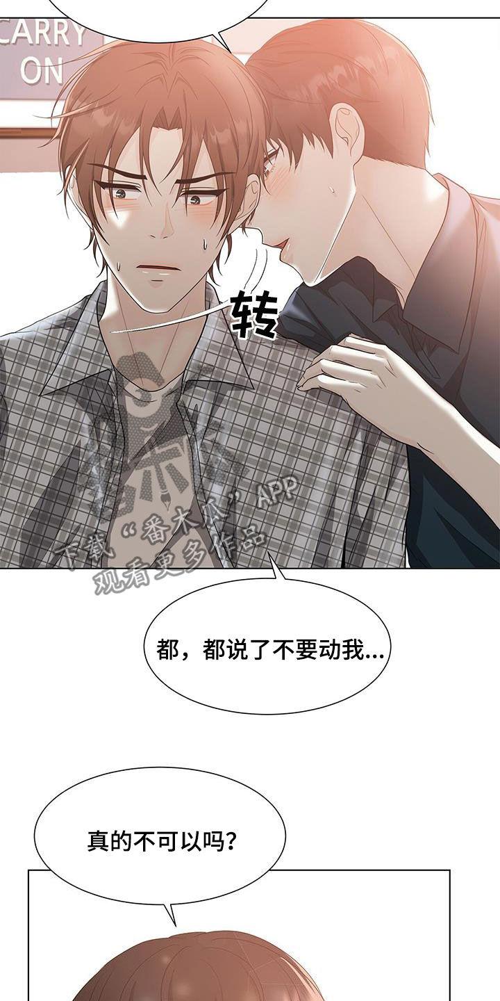 老师的惩罚漫画阅读无删减漫画,第20话 20_第二十话  搭讪2图