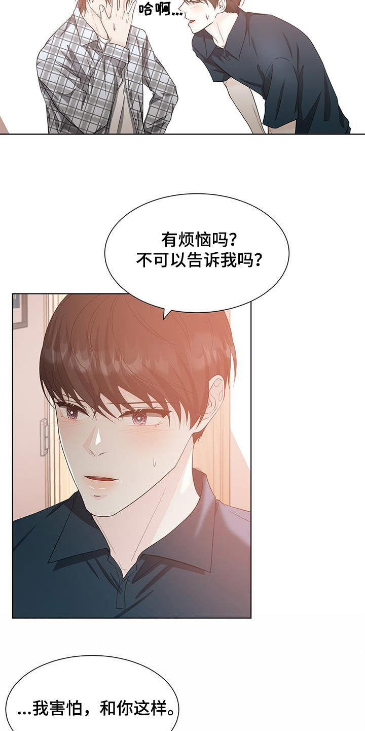 老师的惩罚漫画漫画,第32话 32_第三十二话  答案2图