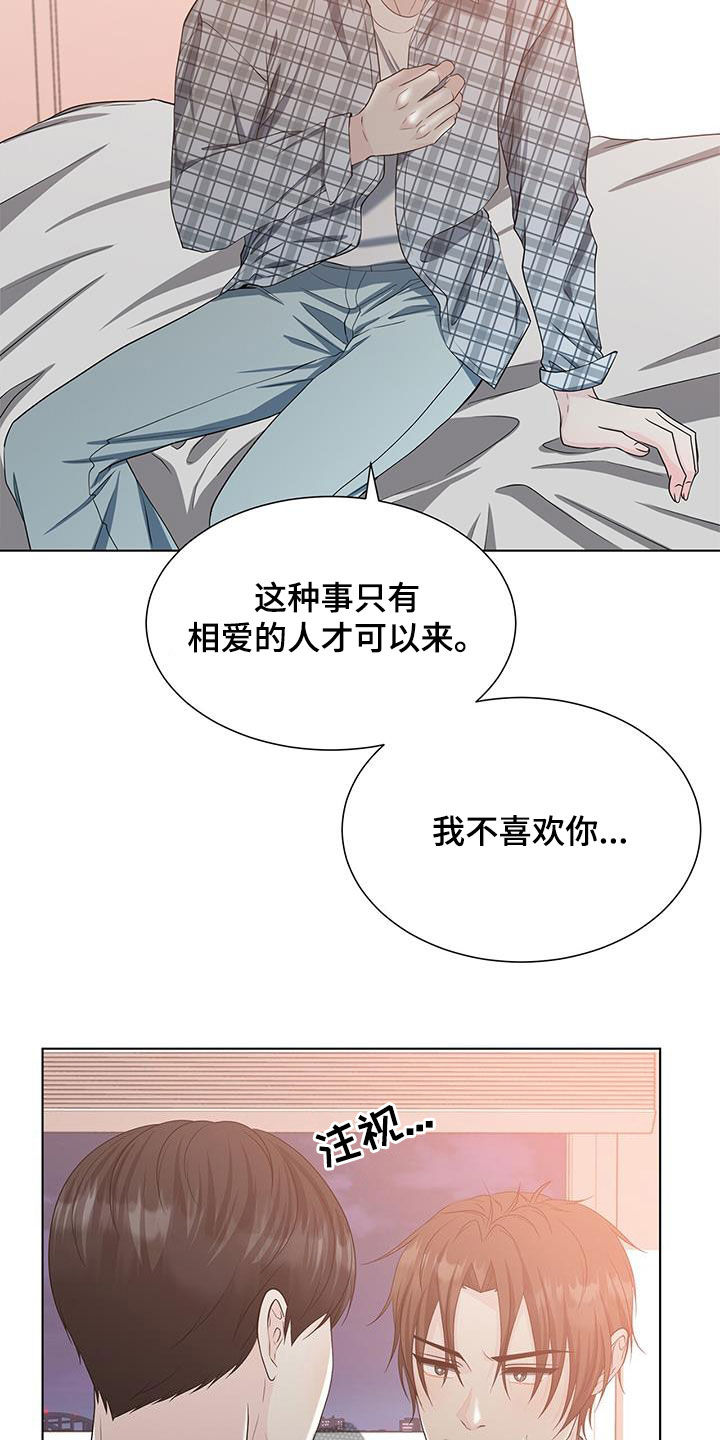 学生惩罚老师漫画漫画,第37话 37_第三十七话  关系2图