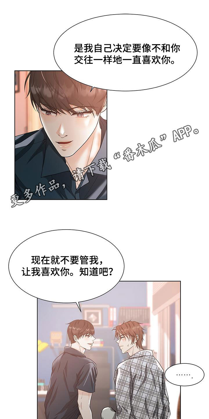 老师的惩罚漫画阅读无删减漫画,第43话 43_第四十三话  和好2图