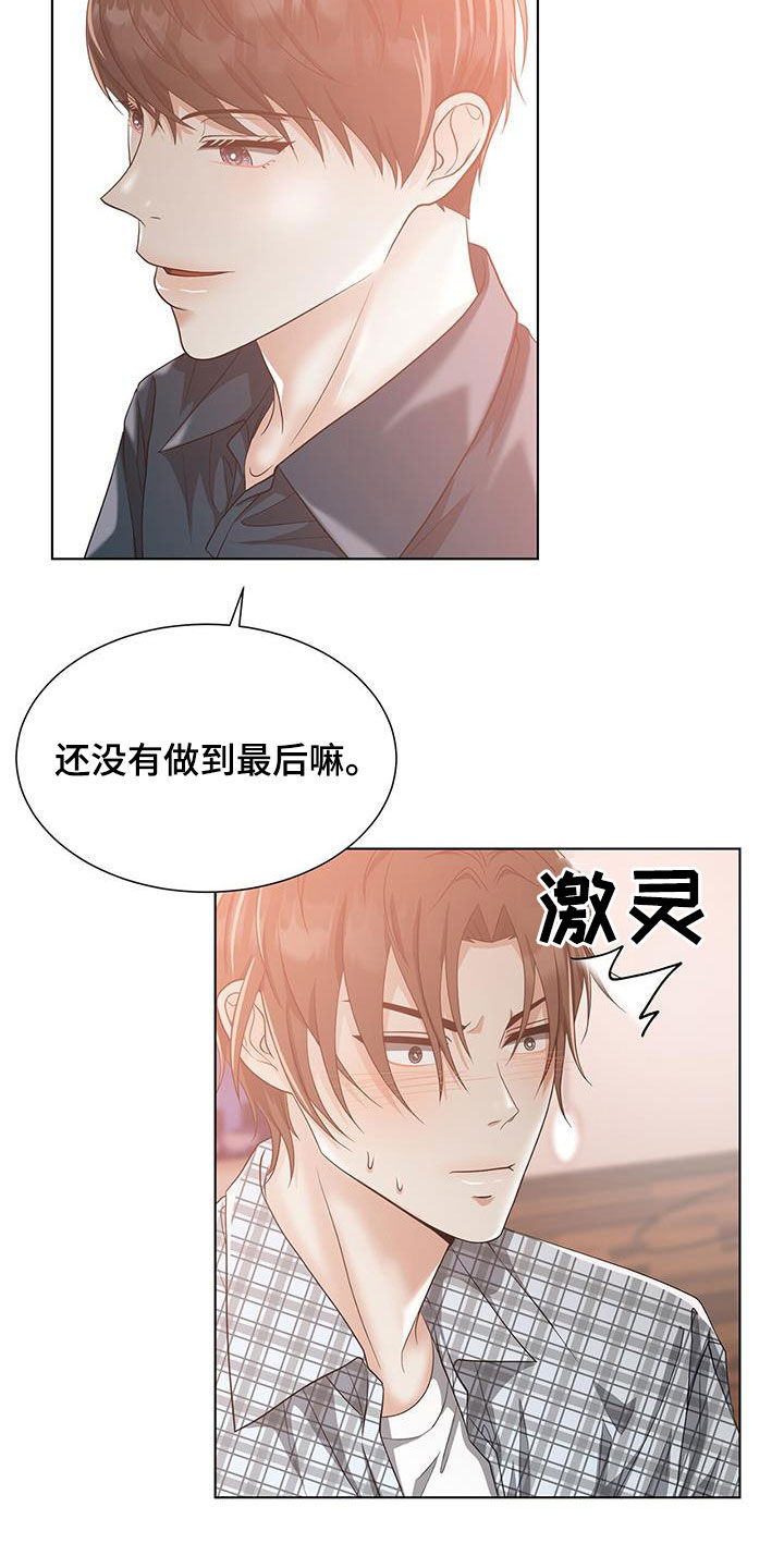 老师的惩罚下拉式飞雪漫画,第46话 46_第四十六话  学习2图