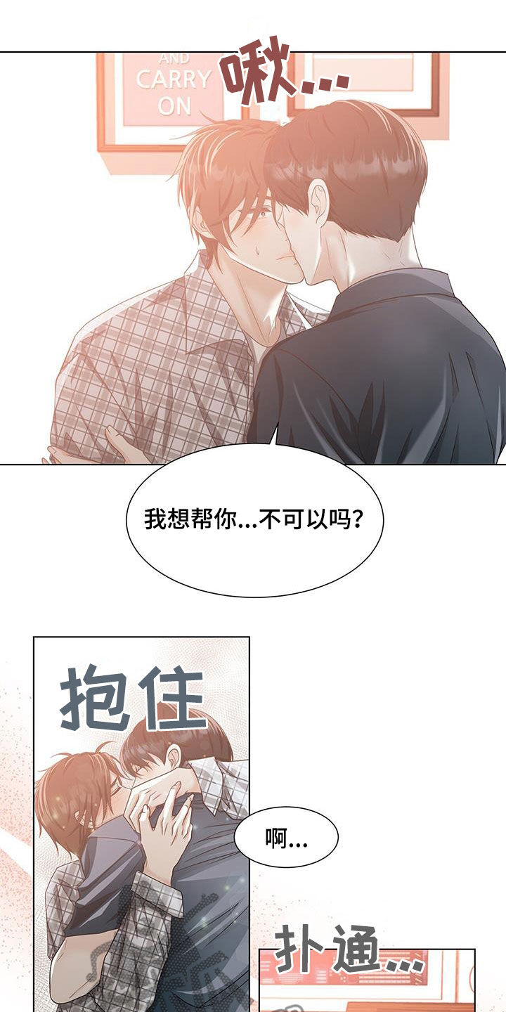 老师可以怎么惩罚学生漫画,第54话 54_第五十四话  遮掩2图