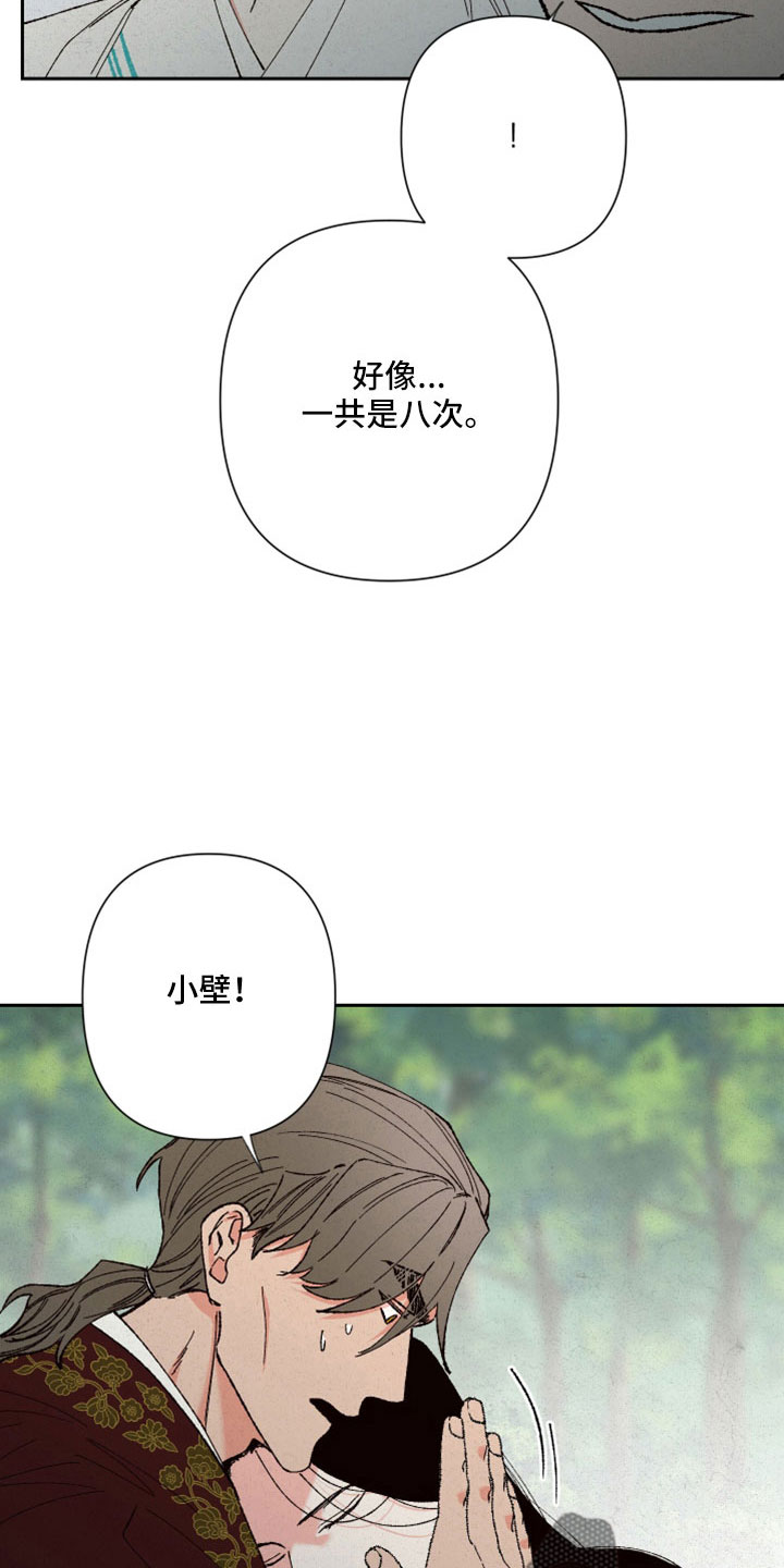 平行线漫画免费阅读漫画,第78话1图