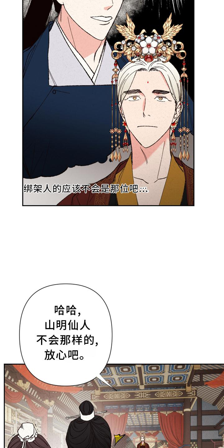 倒霉的吸血鬼漫画漫画,第38章：以后就见不到了7图